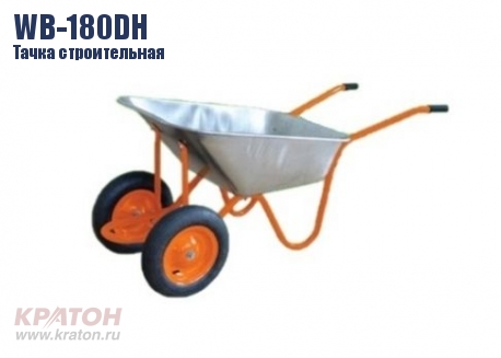Кратон WB-180DH