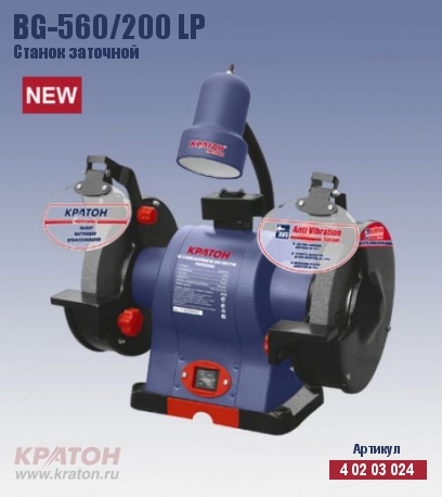 Станок заточной Кратон BG 560/200LP