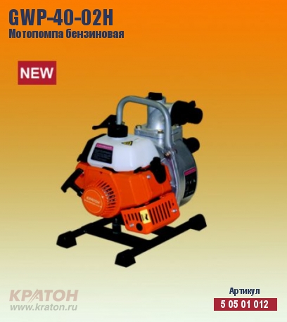 Кратон GWP-40-02H